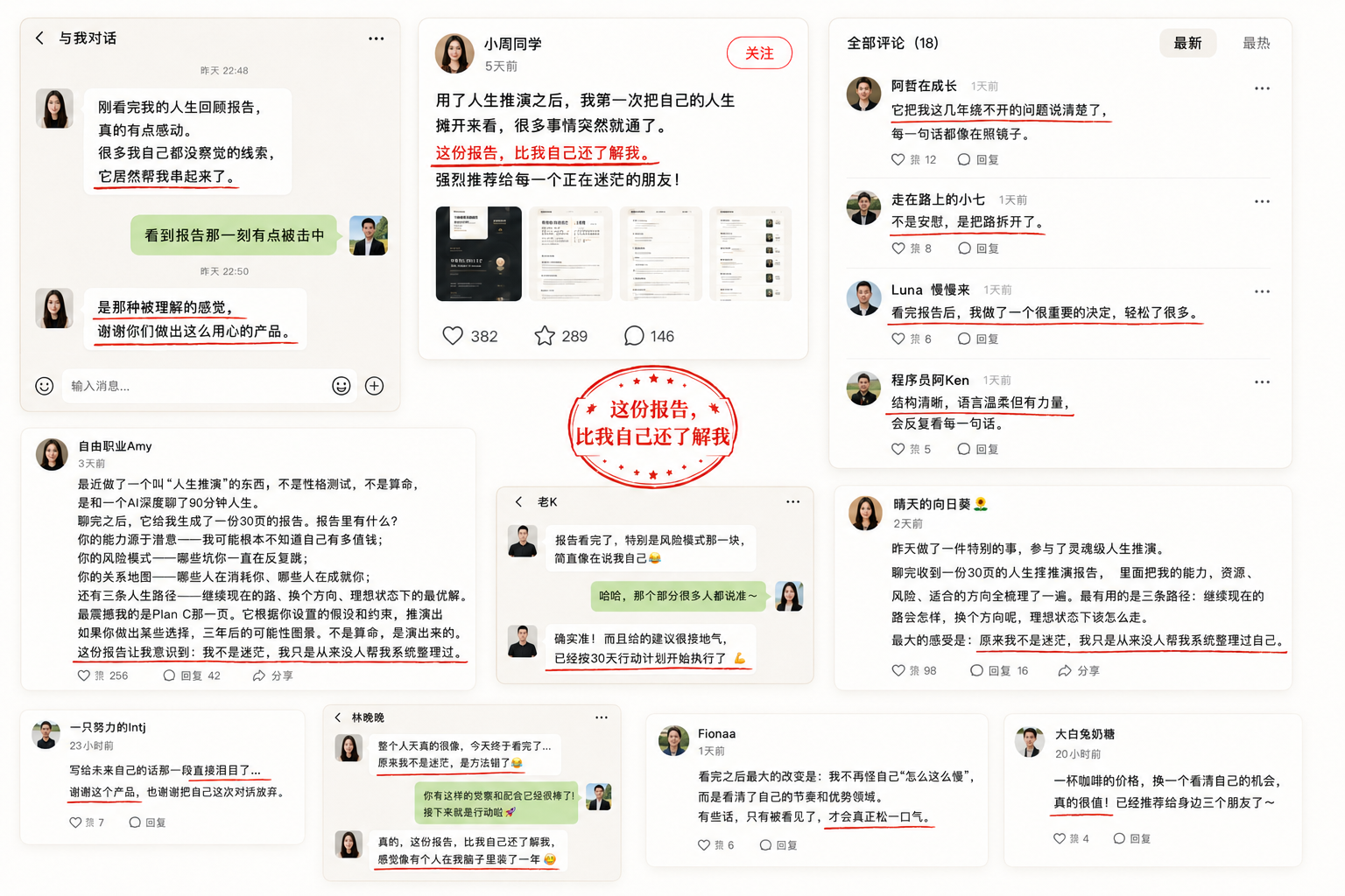 用户反馈截图集合